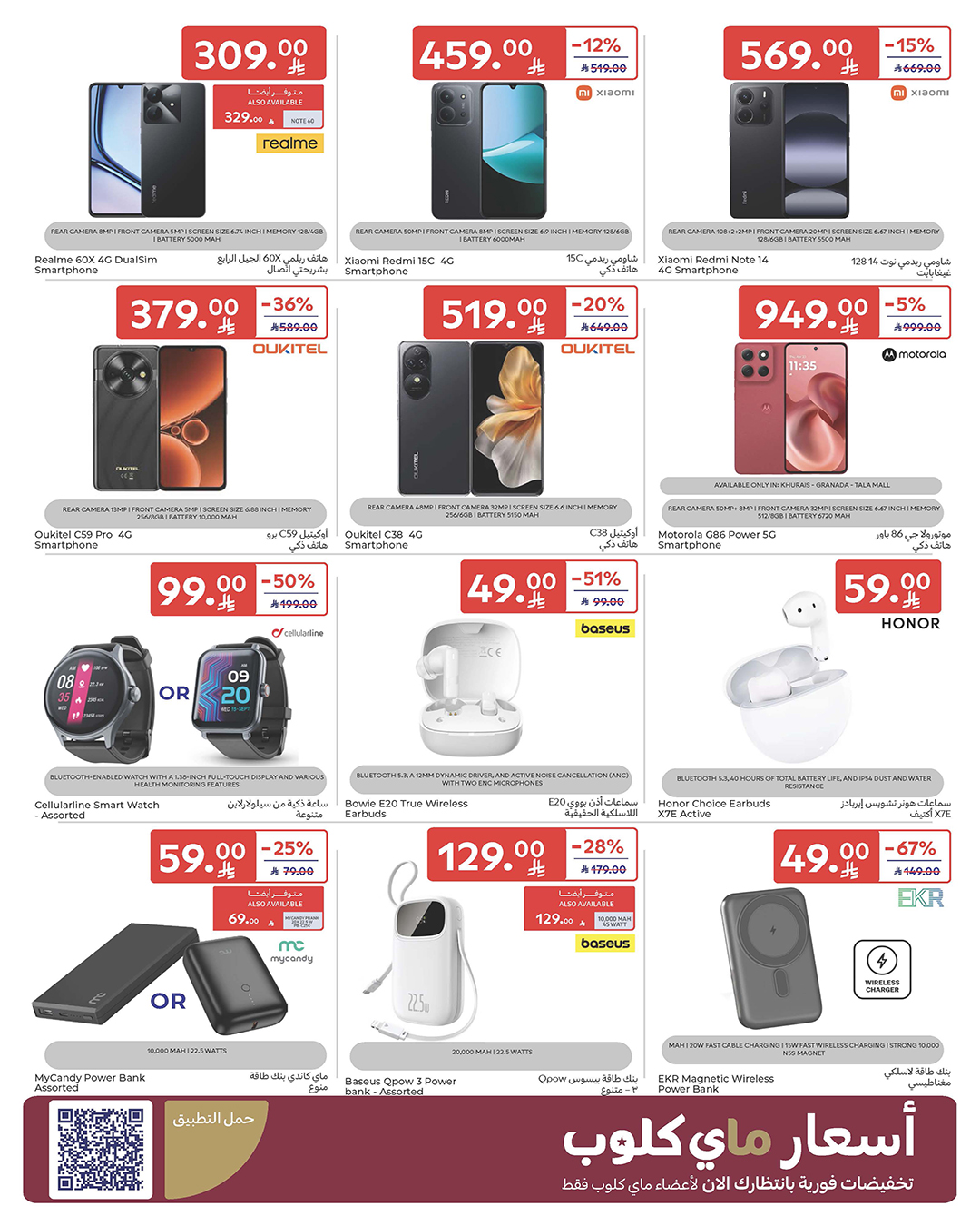 carrefour-saudi offers from 17dec to 23dec 2025 عروض كارفور السعودية من 17 ديسمبر حتى 23 ديسمبر 2025 صفحة رقم 45